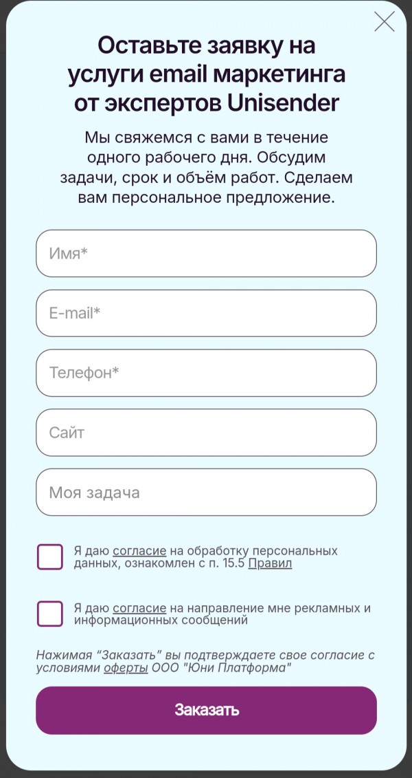 Лид-форма на сайте marya.ru