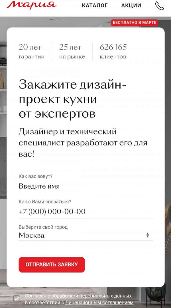 Лид-форма на сайте synergy.ru