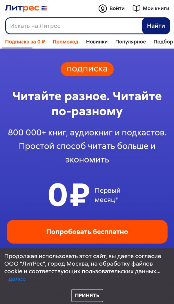 Лид-форма на сайте litres.ru