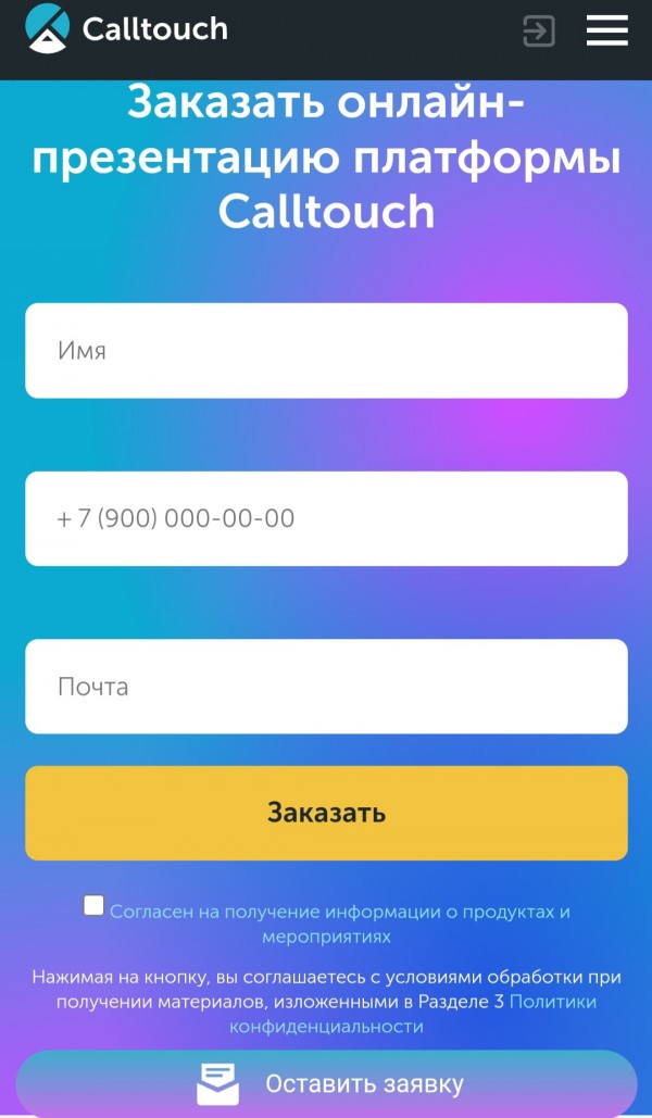 Лид-форма на сайте calltouch.ru