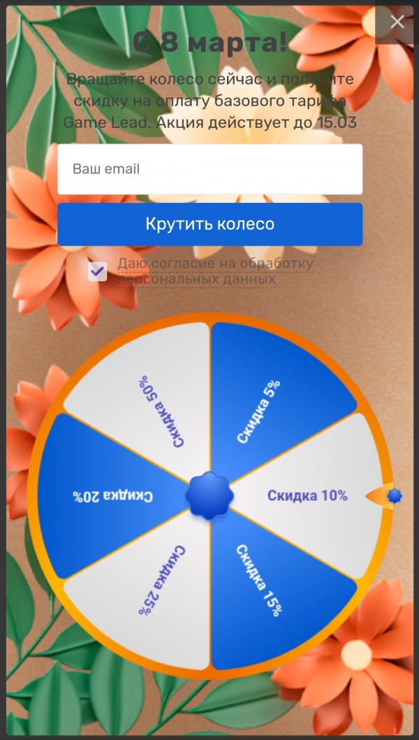Игровая лид-форма на сайте game-lead.ru