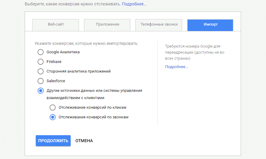 Как отслеживать конверсии в Google Ads