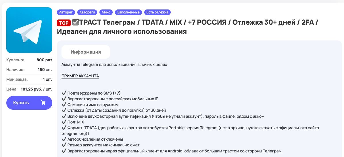 купить аккаунт Телеграм