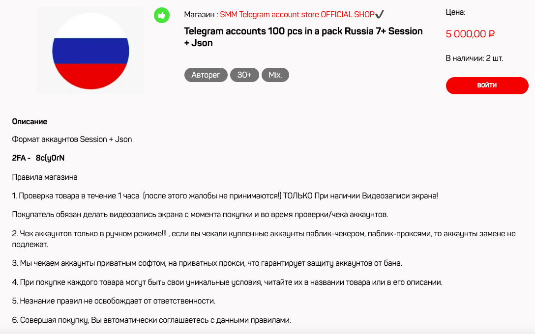 купить аккаунт Телеграм
