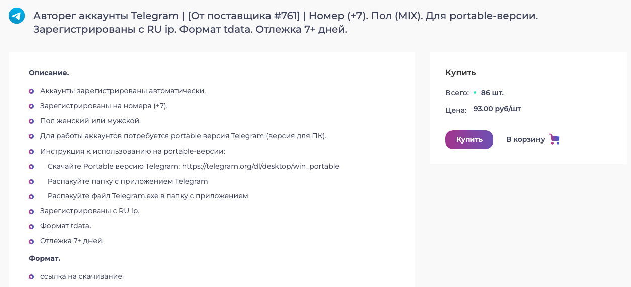 купить аккаунт Телеграм
