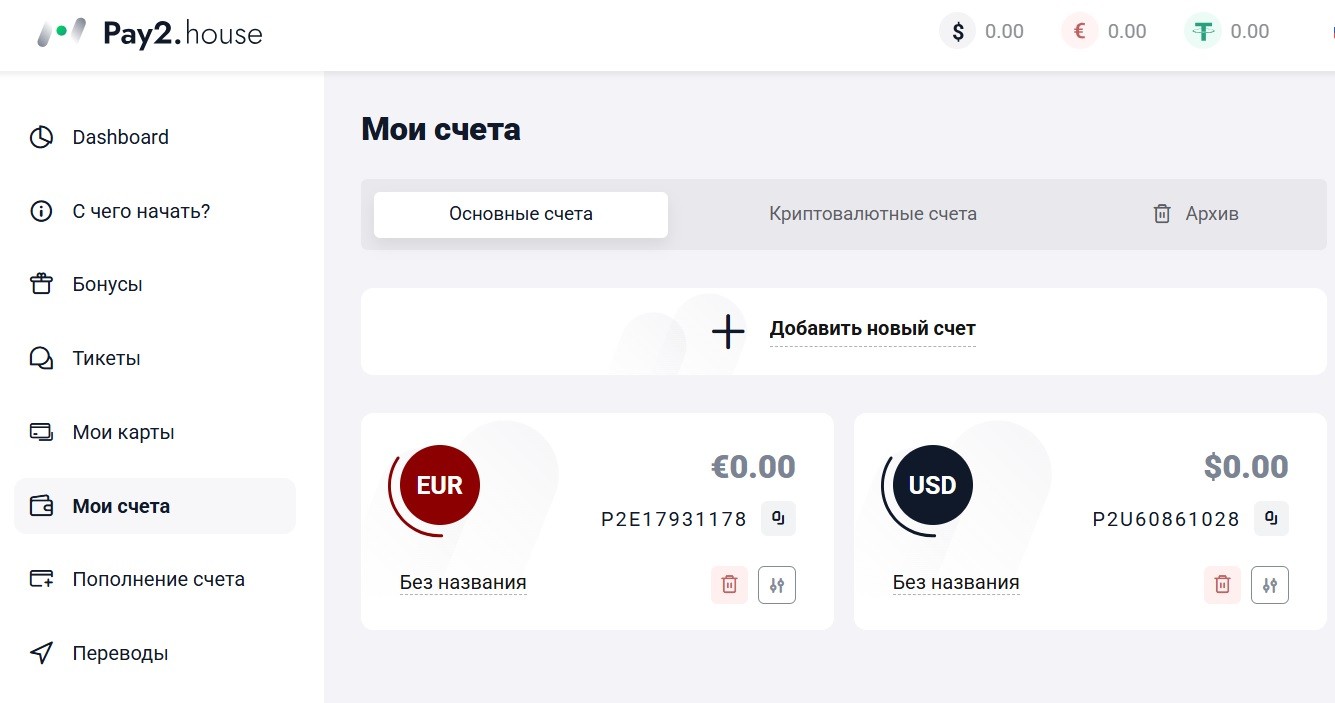 мои счета