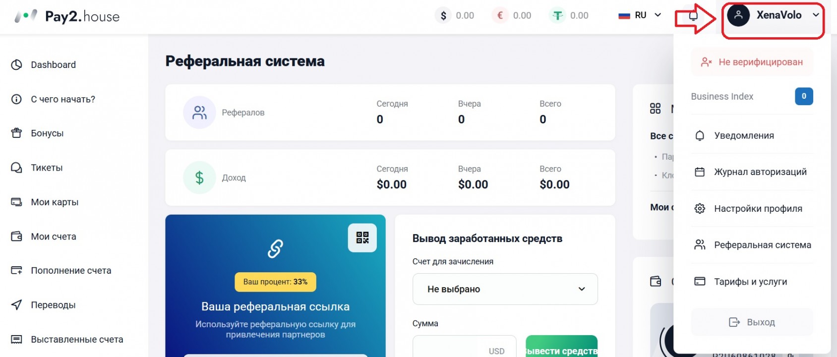 верифицировать аккаунт Pay2.house