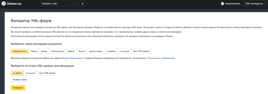 Как проверить мобильную версию сайта