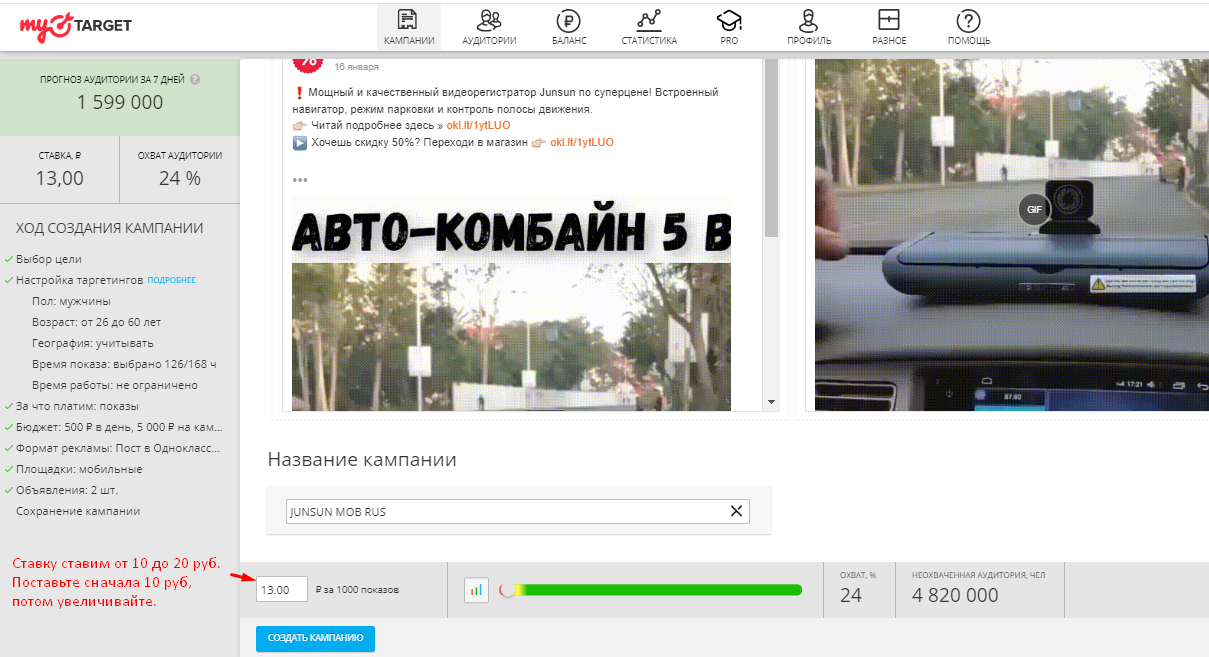 Как запустить рекламу в «Одноклассниках»