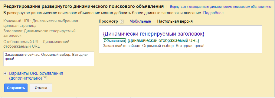 Как создать динамическое объявление в Google AdWords