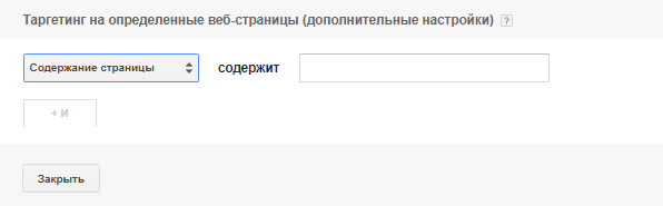 Таргетинг по содержанию страниц при настройке динамических поисковых кампаний