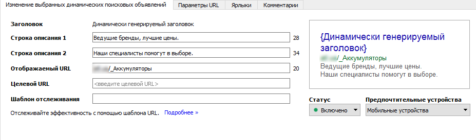 Как создать динамическое объявление в Google AdWords