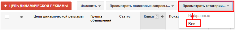 Как создать динамическое объявление в Google AdWords