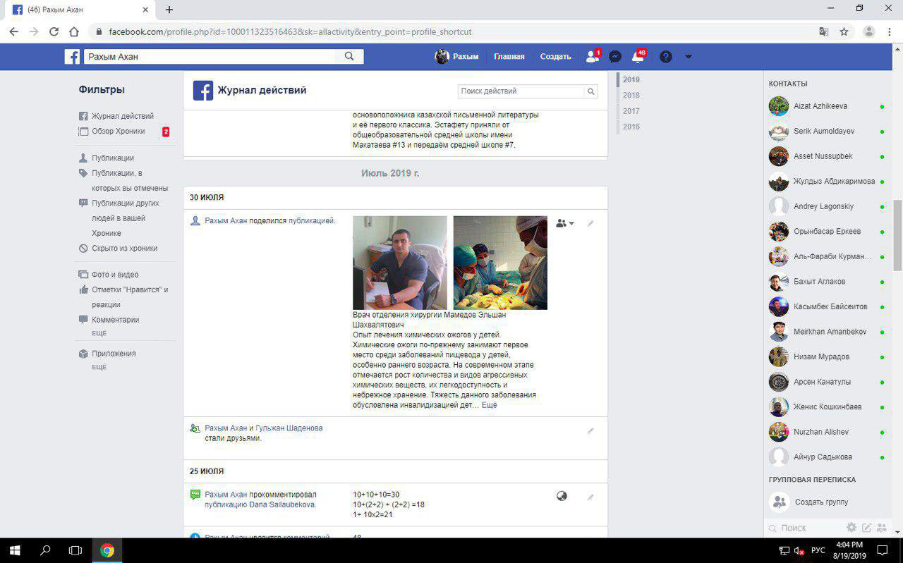 аккаунты Facebook купить