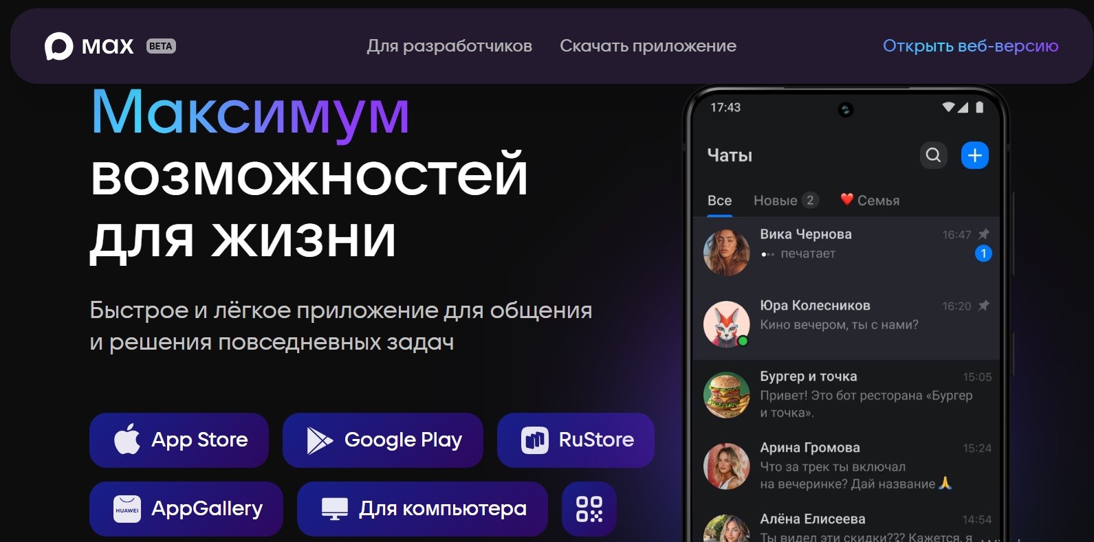 Главная страница официального сайта Max