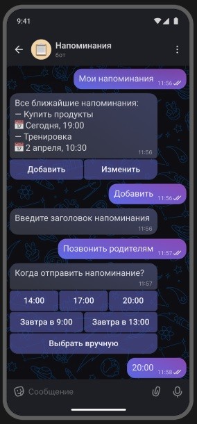 Бот для продуктивности в Max