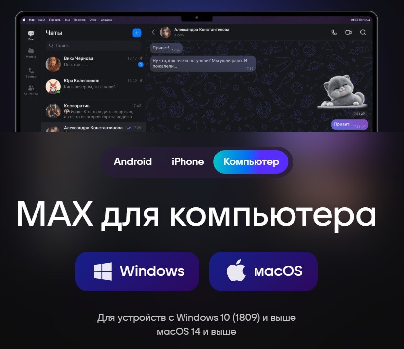 платформа Max для ПК