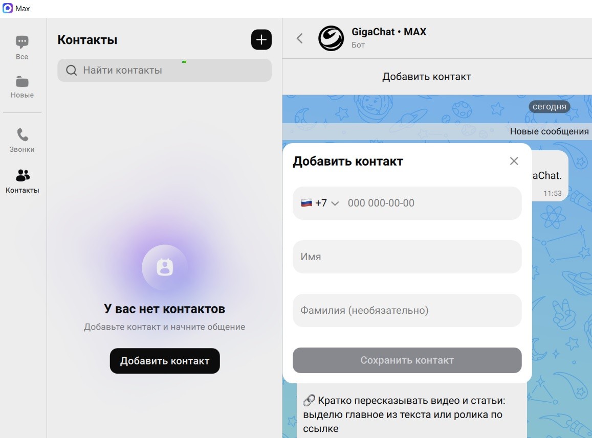 Добавление контактов VK Max