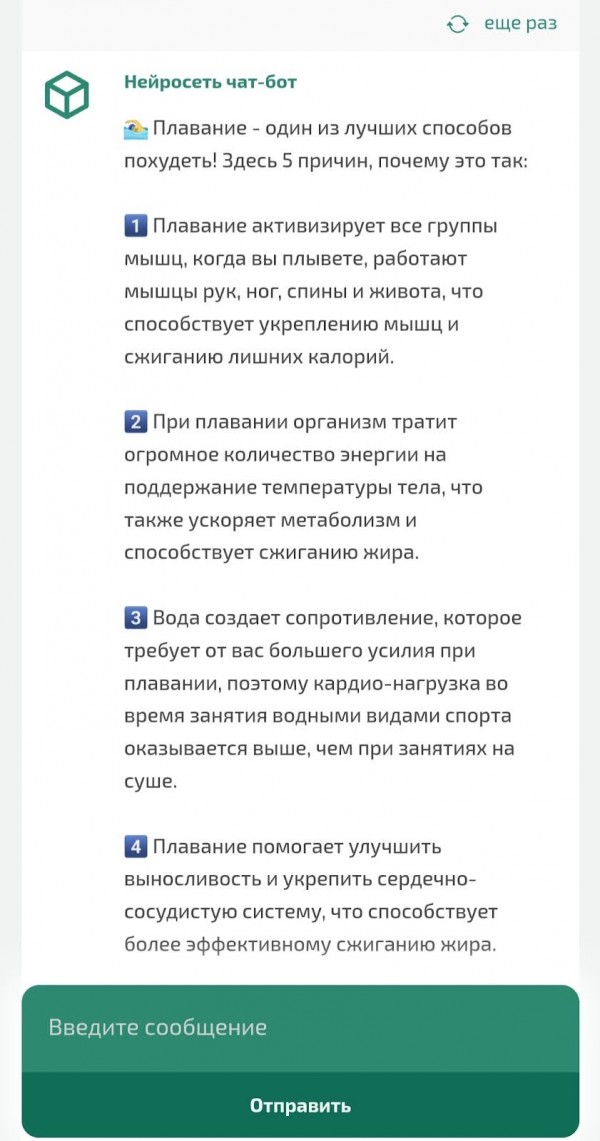Нейросеть Nicebot