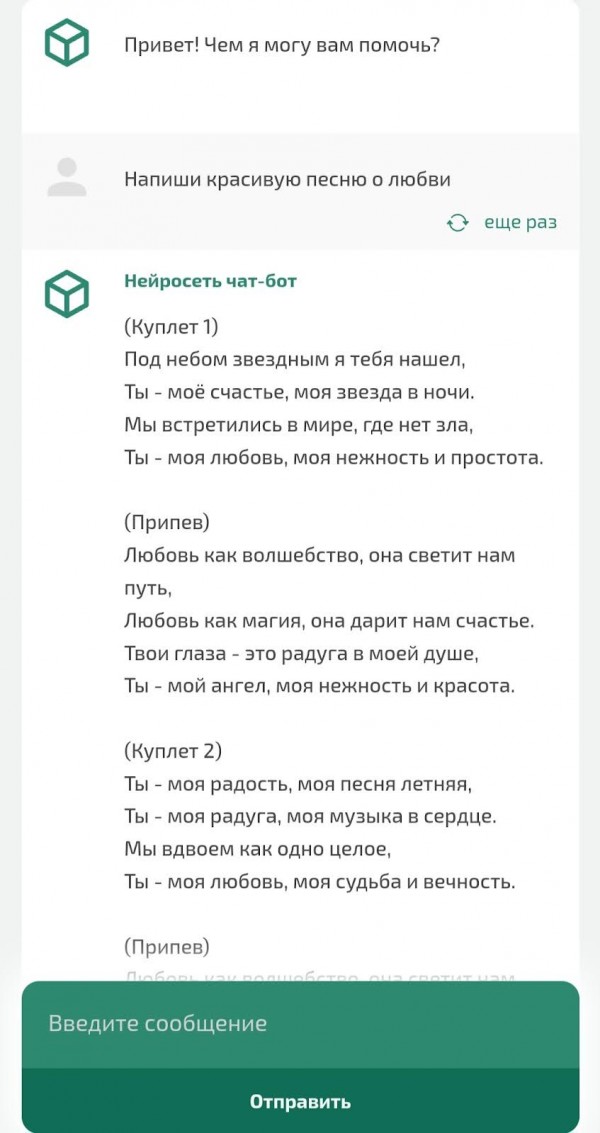 Нейросеть Nicebot