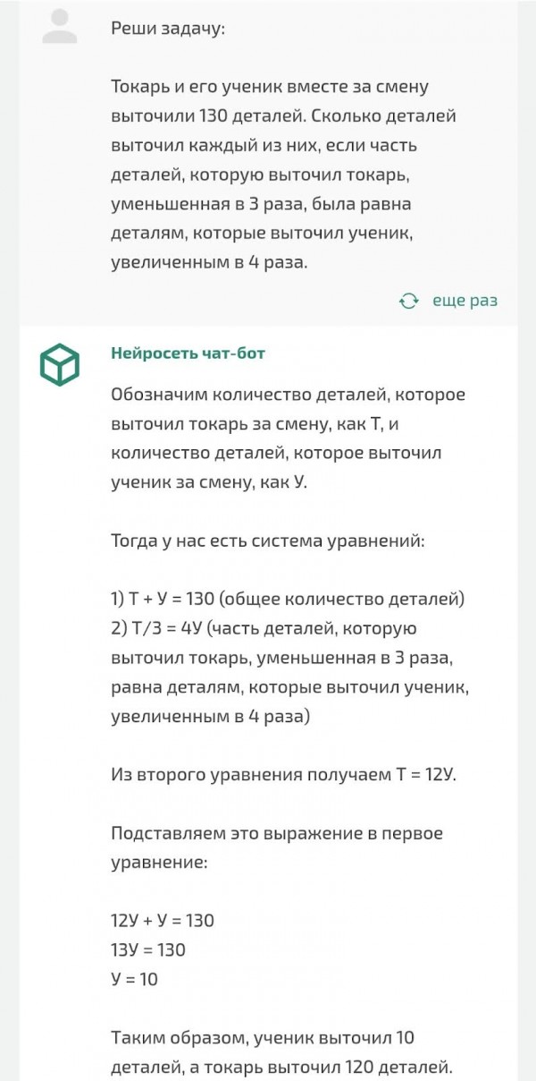 Нейросеть Nicebot