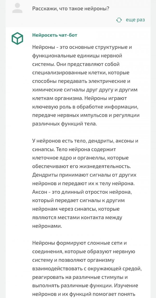 Нейросеть Nicebot