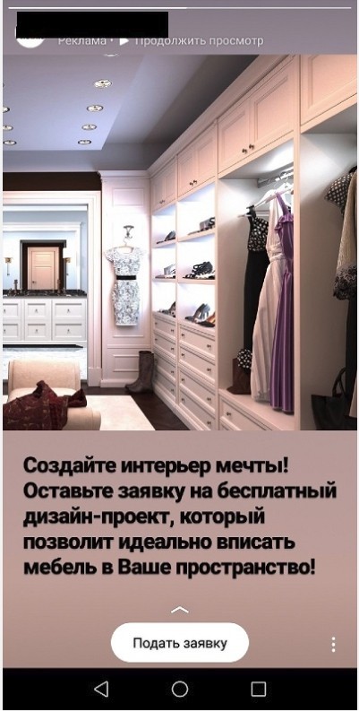 реклама в Instagram Stories