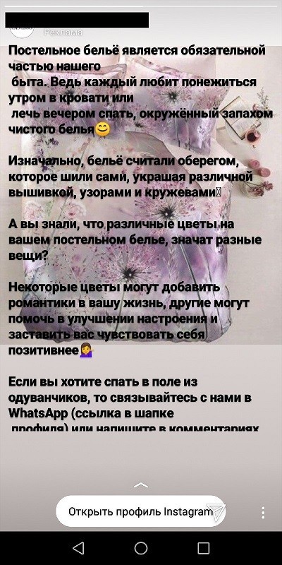 реклама в Instagram Stories