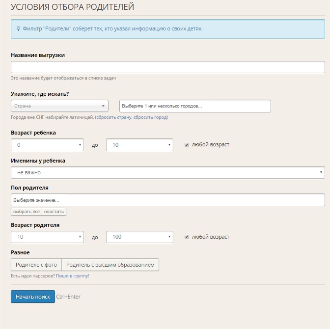 таргет на мам с детьми