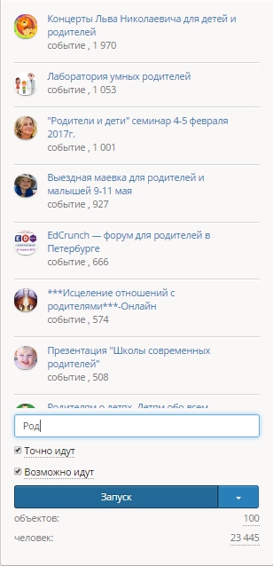таргет на мам с детьми
