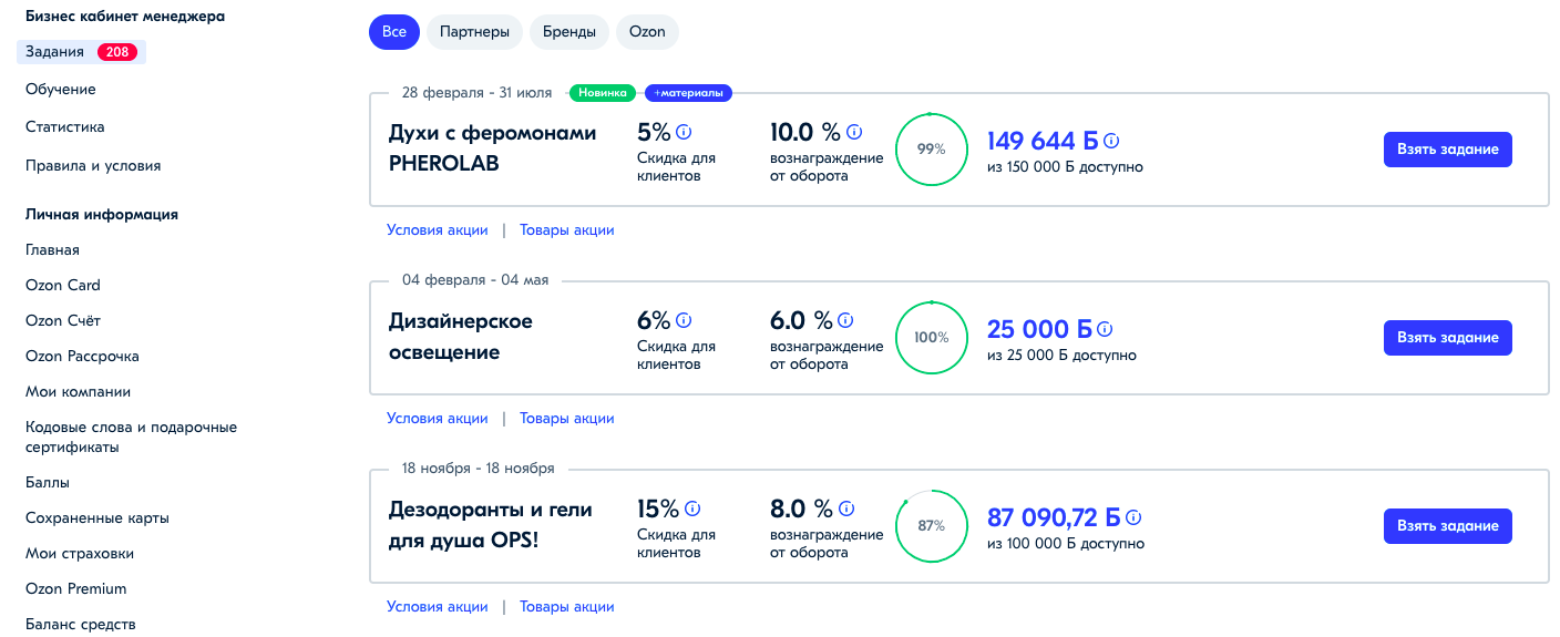 Реферальная программа Озон