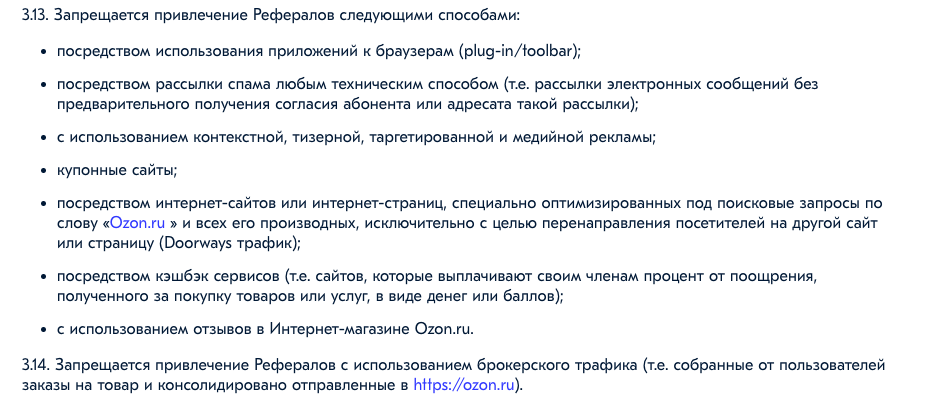 Реферальная программа Озон