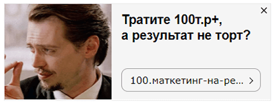как не слить рекламный бюджет в РСЯ