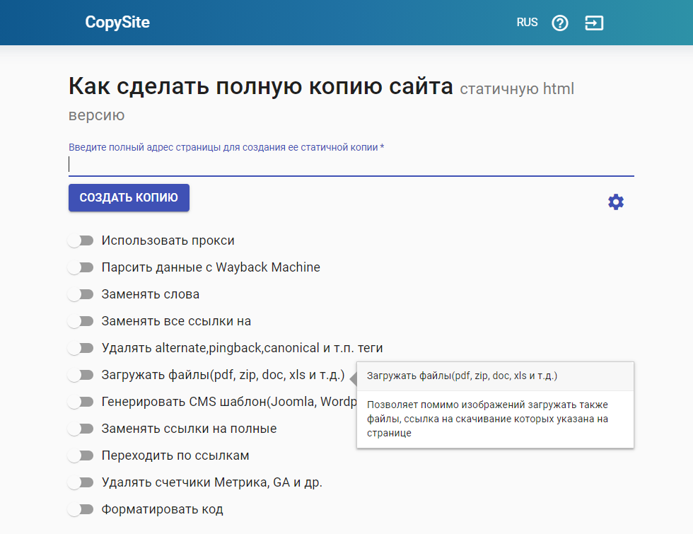 скопировать любой сайт