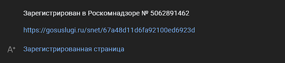 Блог, прошедший регистрацию в РКН