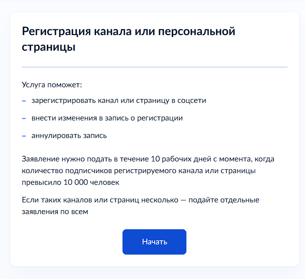 Регистрация блога через Госуслуги