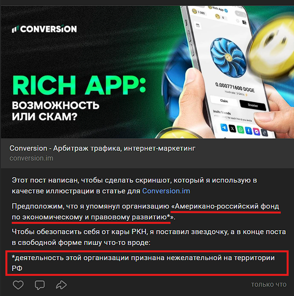 отметка о рекламе нежелательной организации