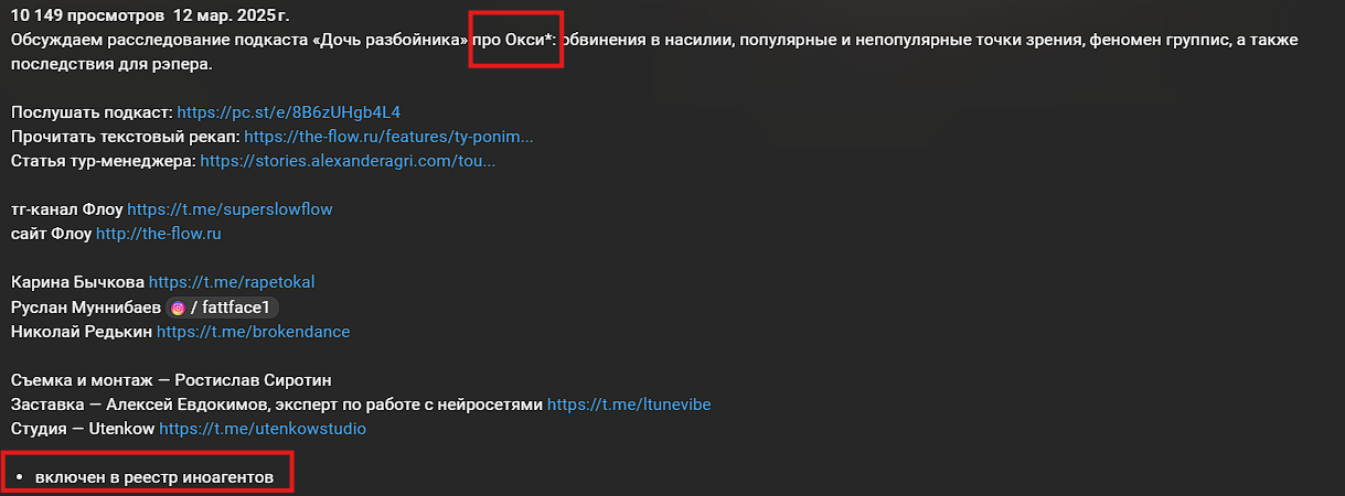 пометка при упоминании иноагентов