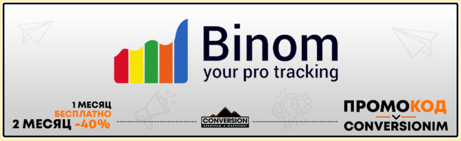 binom промокод