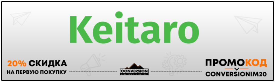keitaro промокод