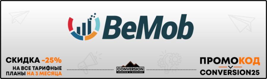 BeMob промокод