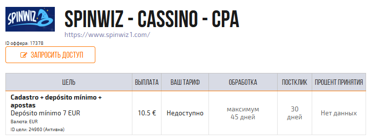 оффер по CPA