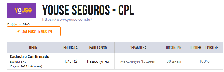 оффер по CPL