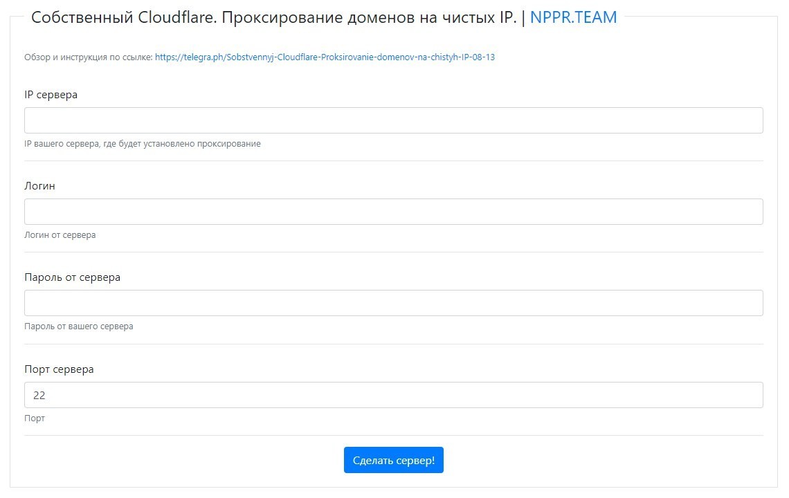 проксирование доменов