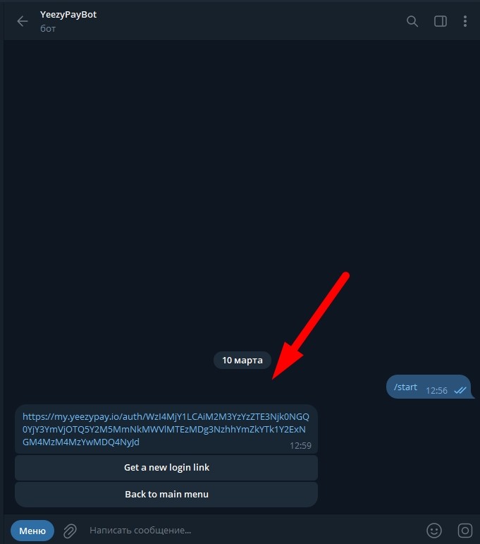 Telegram-бот YeezyPay