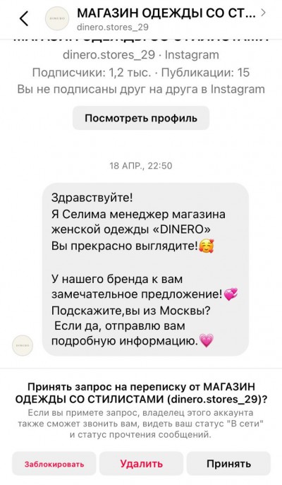 фейковый аккаунт Инстаграм