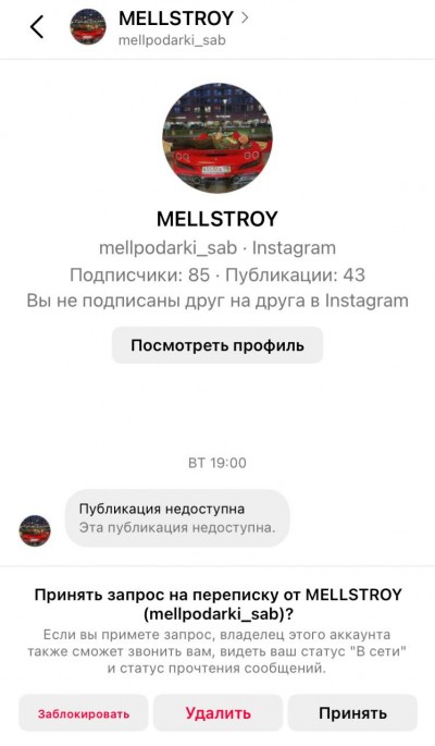 фейковый аккаунт Инстаграм