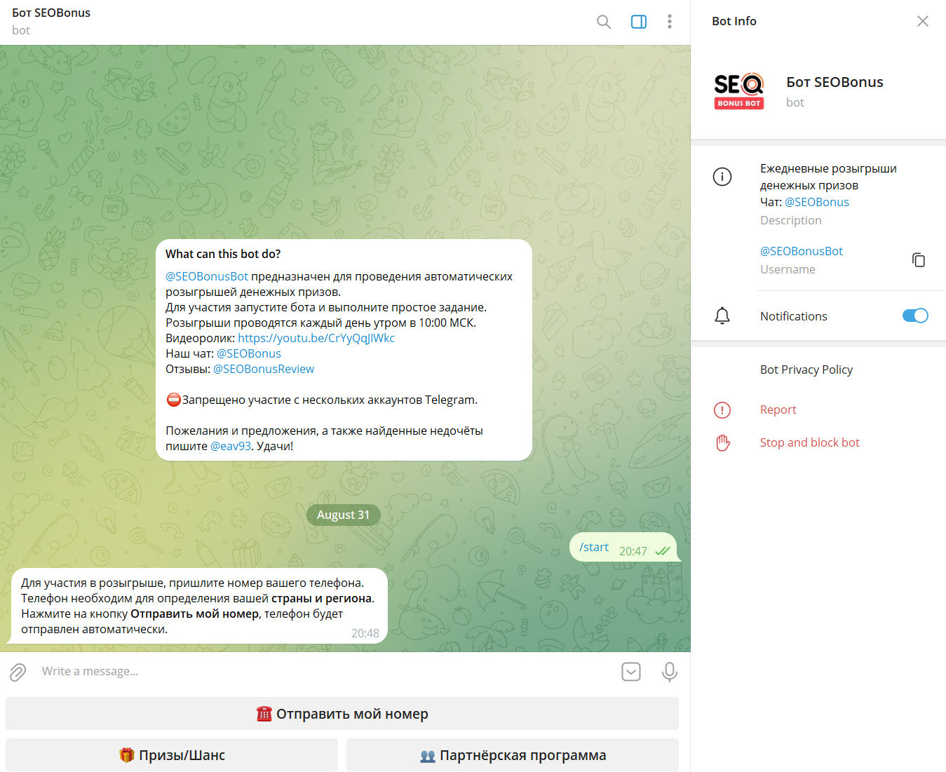 @SEOBonusBot - бот для заработка денег в Telegram 