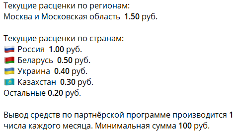 Расценки по странам для заработка в @SEOBonusBot боте