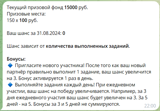 Условия розыгрыша в seobonus для получения вознаграждения через Телеграм